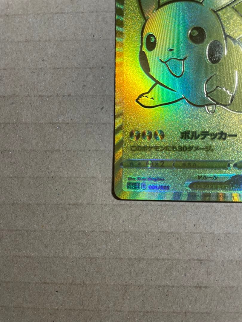 2021 ピカチュウV 25周年記念カード　ゴールデンピカチュウ　psa5