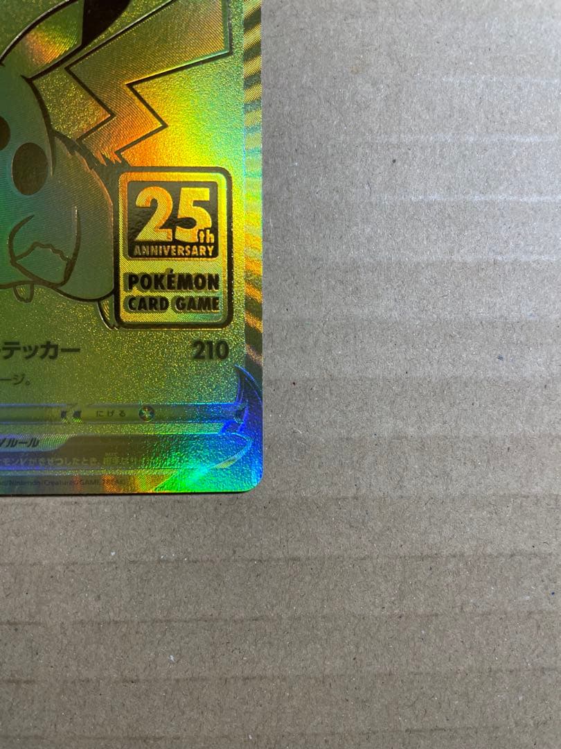 2021 ピカチュウV 25周年記念カード　ゴールデンピカチュウ　psa5