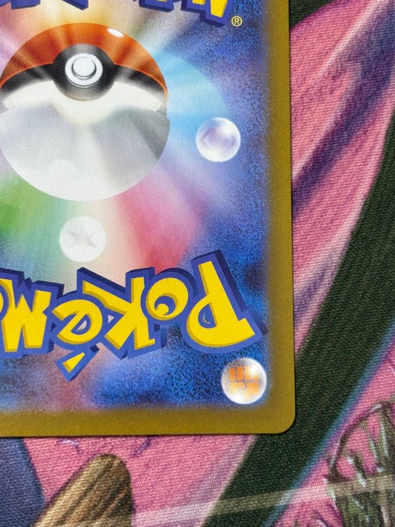 ポケモンカード　メイのはげましsar 自引き