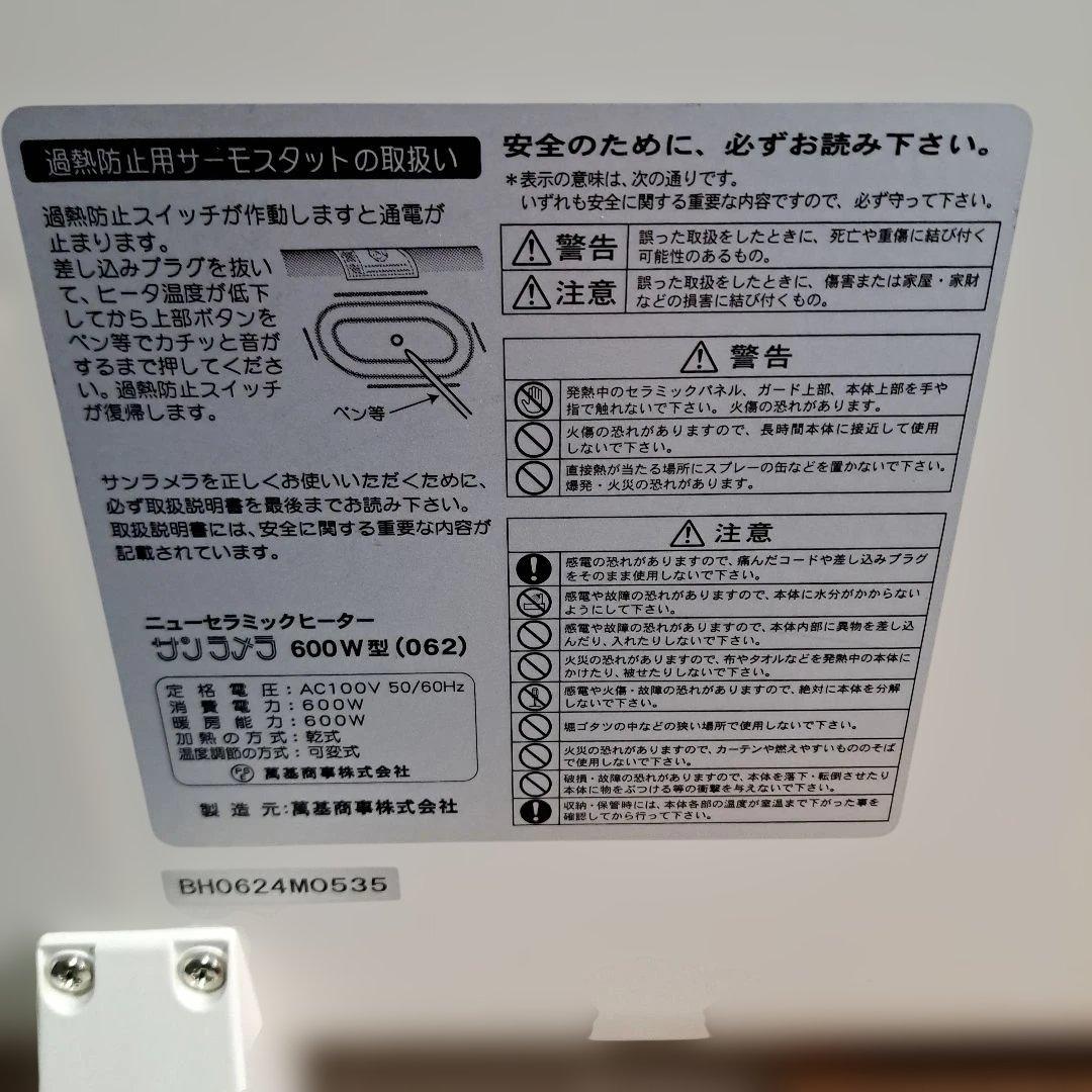 サンラメラ　ニューセラミックヒーター　600W (062)