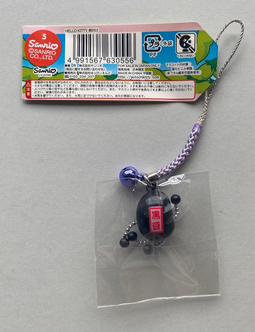 激レア　希少　ご当地限定キティ　根付　丹波限定　丹波黒豆　2007年　黒豆