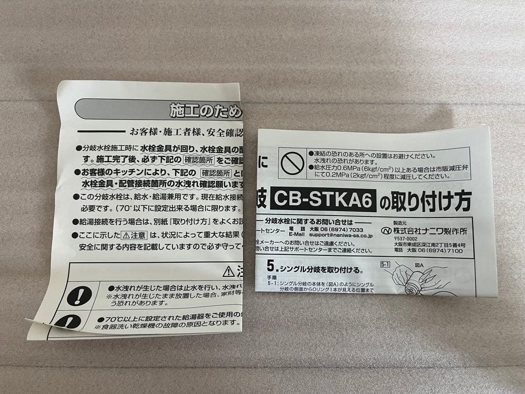 CB-STKA6 分岐水栓 取扱説明書付