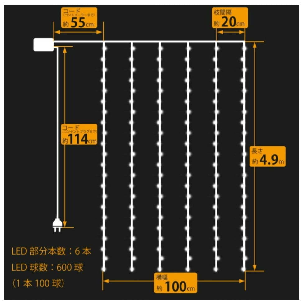 ドレープライト 600球LED 約4.9m×6本 イルミネーション 屋外