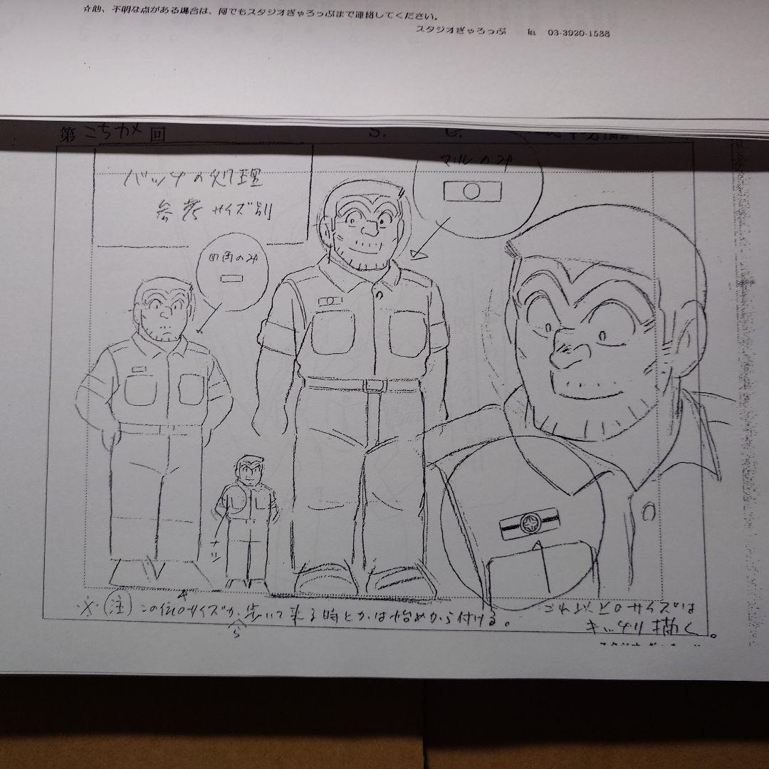 こちら葛飾区亀有公園前派出所　設定資料　222枚