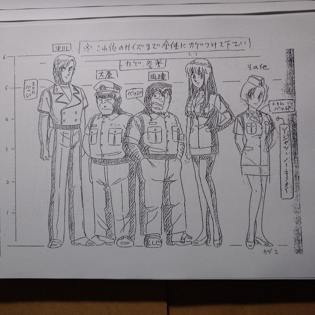 こちら葛飾区亀有公園前派出所　設定資料　222枚