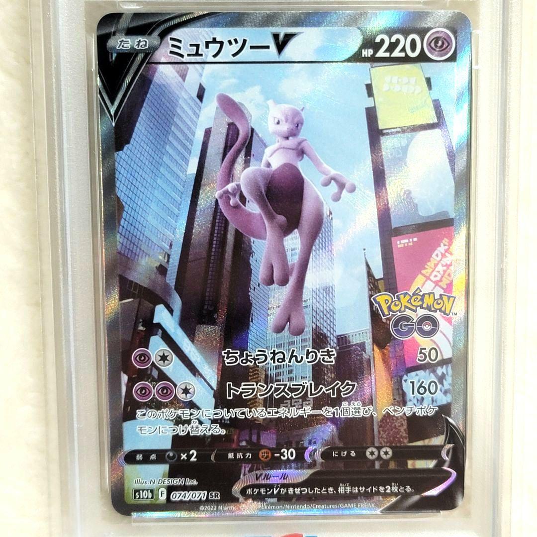 A*★様 超希少 PSA10 ミュウツーV 074/071 SR ポケモンカード