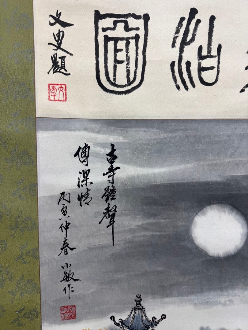 【58】中国画 掛軸 拓本 紙本 中国美術 水墨画 山水図