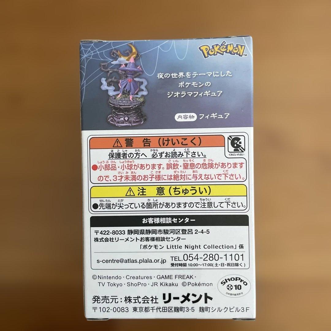 ポケモンLittle Night Collection 6個セット