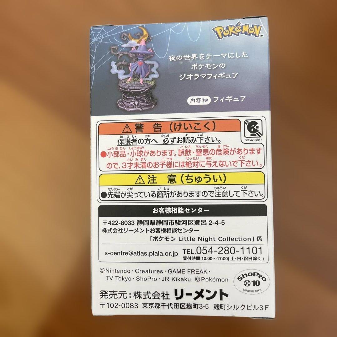 ポケモンLittle Night Collection 6個セット