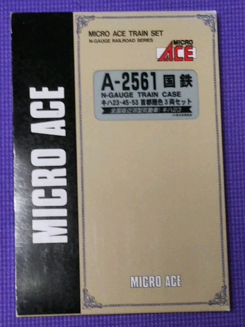 マイクロエース キハ23(M)・キハ45(T)・キハ53(M)首都圏色