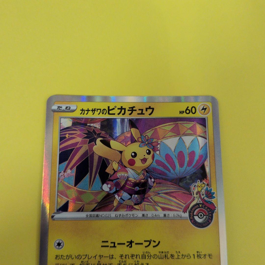 美品　カナザワのピカチュウ　144/S-P