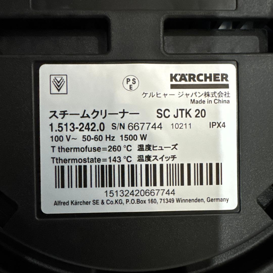 【新品・未使用】KARCHER スチームクリーナー SC JTK 20 交換品