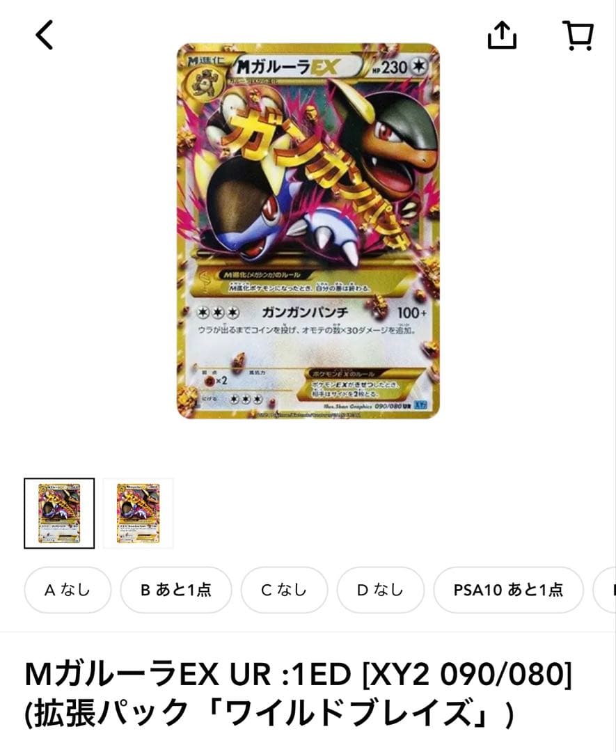 MガルーラEX UR XY2 ワイルドブレイズ 090/080