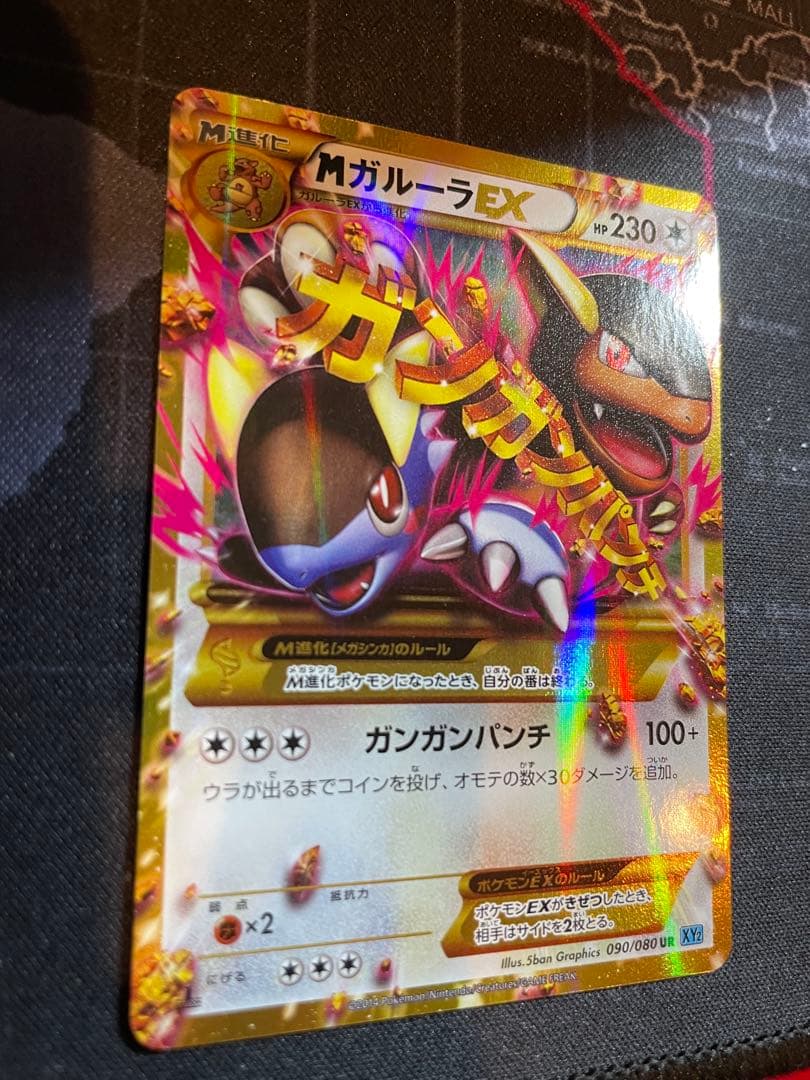 MガルーラEX UR XY2 ワイルドブレイズ 090/080