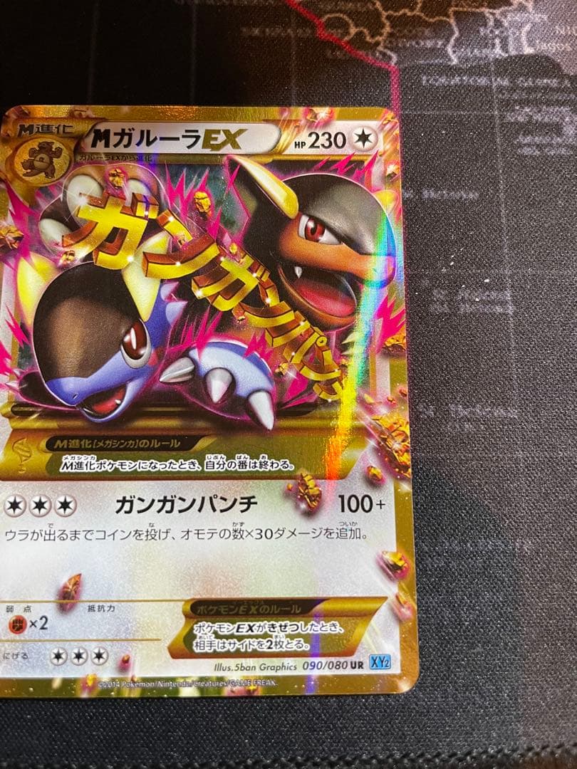 MガルーラEX UR XY2 ワイルドブレイズ 090/080