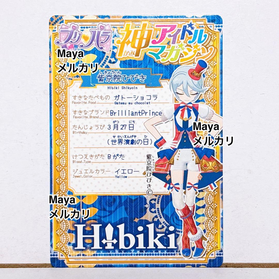 プリパラ　カード　台湾 香港　はなのプリパリルージュヘアアクセ