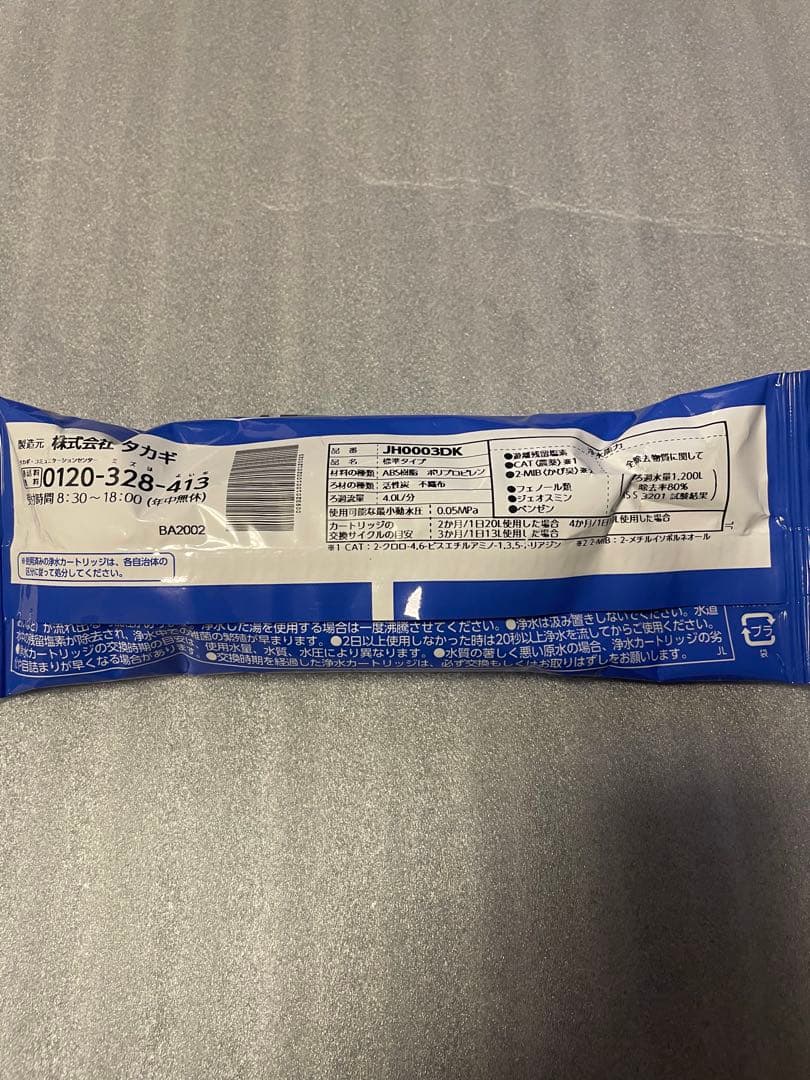 タカギ みず工房 浄水器カートリッジ JH0003DK 3個セット日本製 未使用