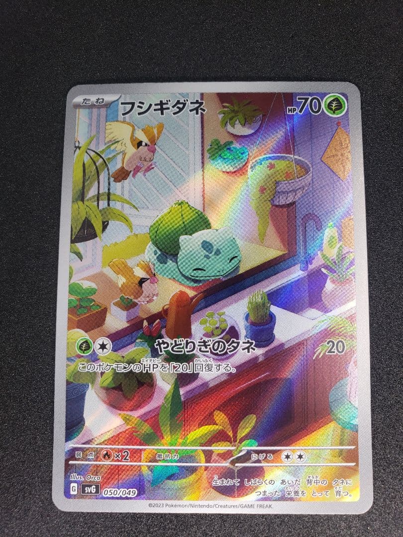 フシギダネ :フルイラスト [SVG 050/049](スペシャルデッキセット