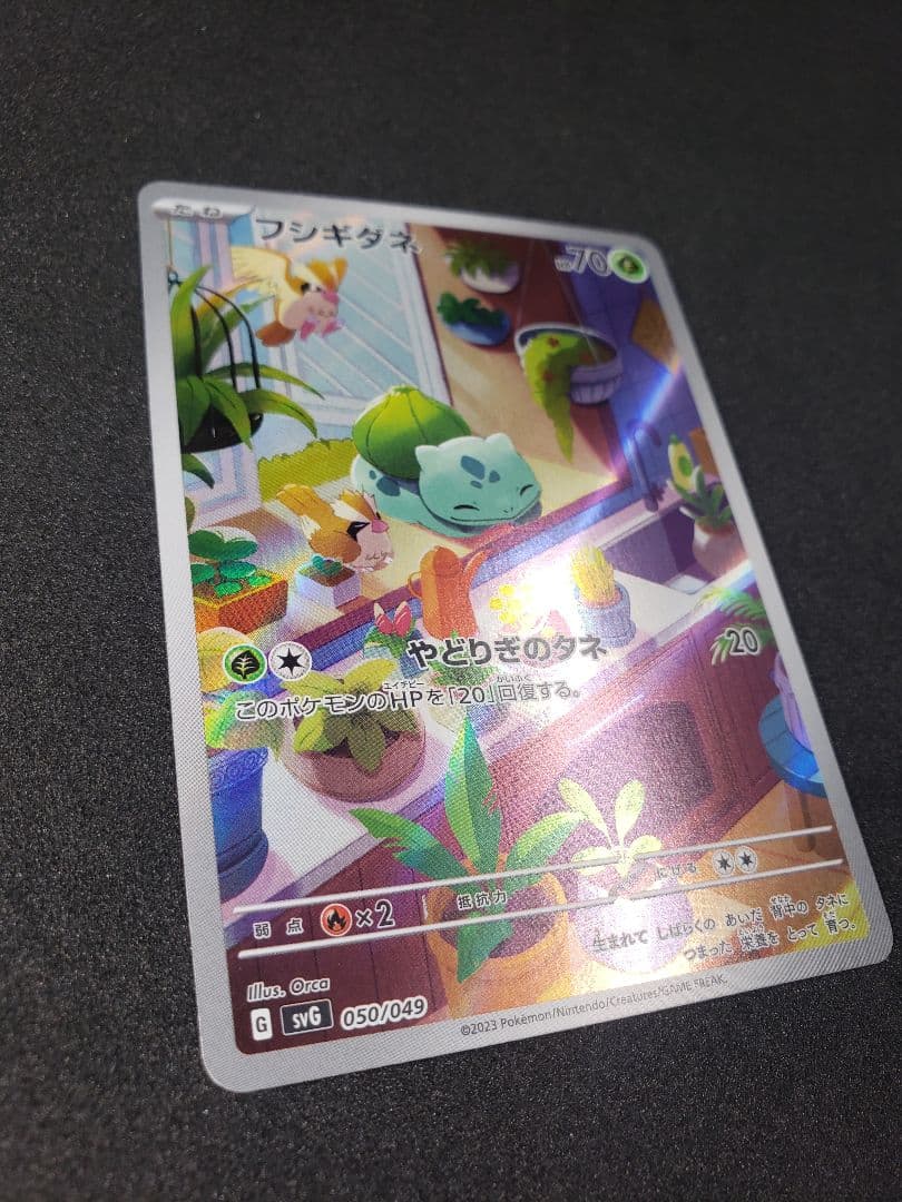 フシギダネ :フルイラスト [SVG 050/049](スペシャルデッキセット