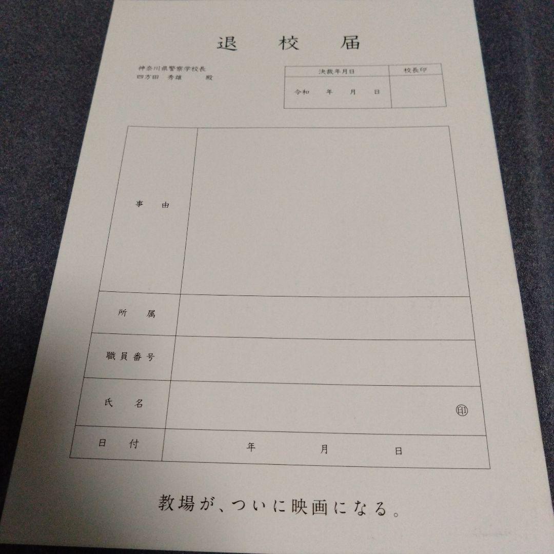 劇場版　教場　手ぬぐい　木村拓哉　クリアファイル　直筆　描き下ろし　限定品