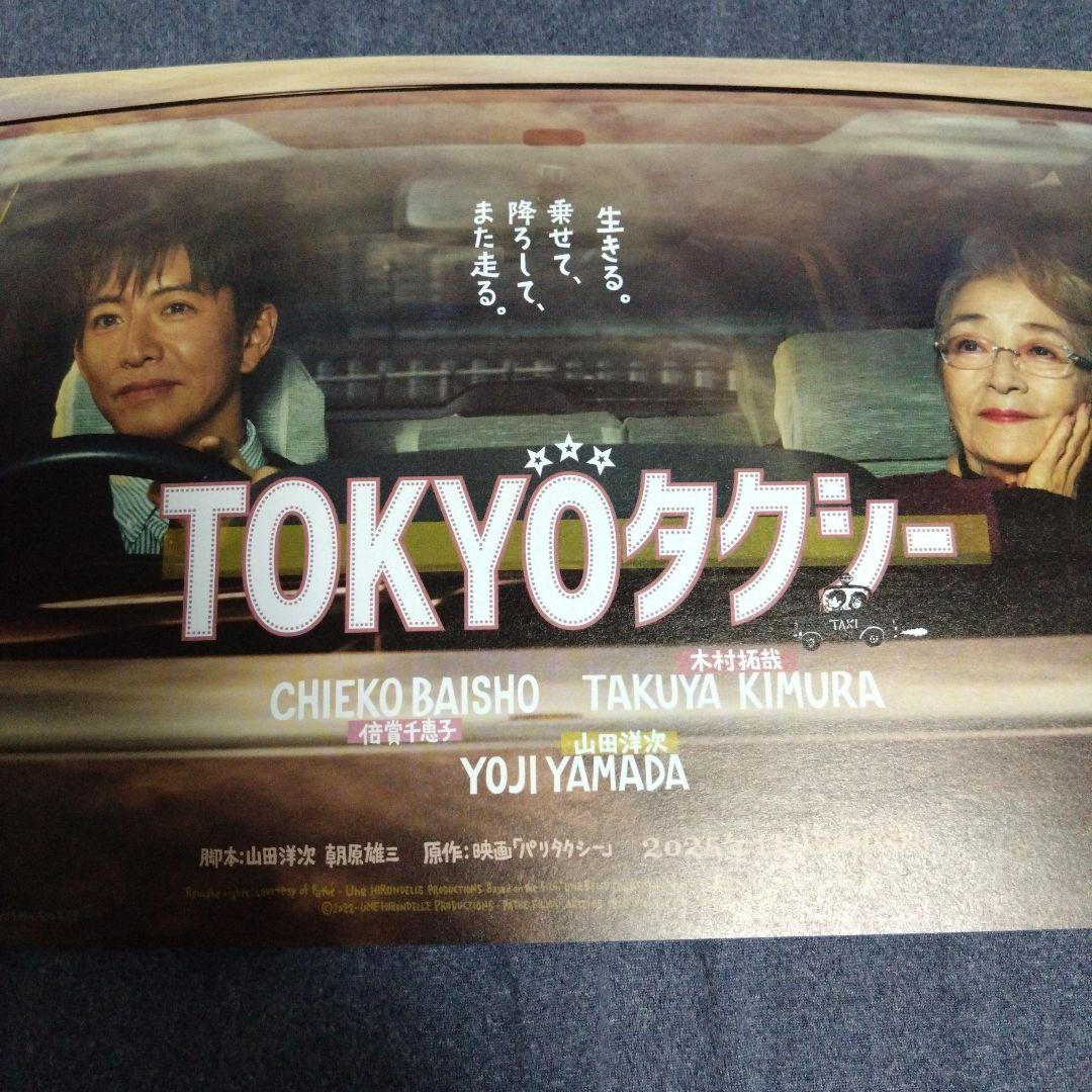 劇場版　教場　手ぬぐい　木村拓哉　クリアファイル　直筆　描き下ろし　限定品