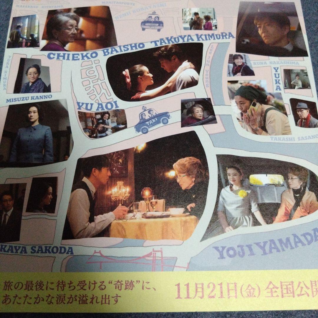 劇場版　教場　手ぬぐい　木村拓哉　クリアファイル　直筆　描き下ろし　限定品