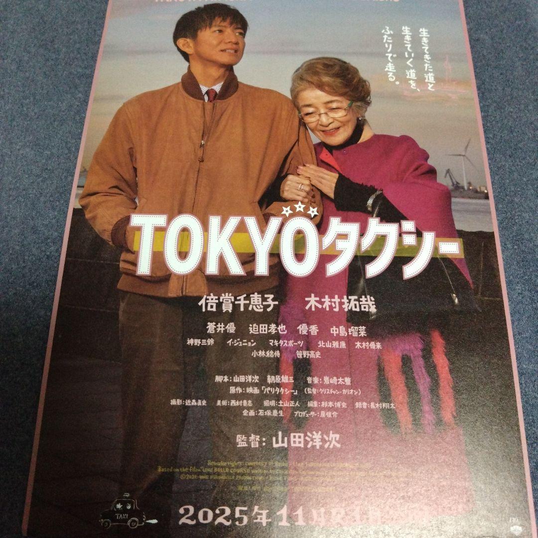 劇場版　教場　手ぬぐい　木村拓哉　クリアファイル　直筆　描き下ろし　限定品