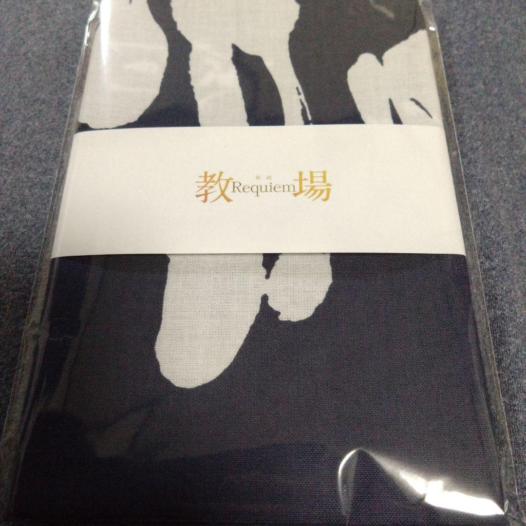 劇場版　教場　手ぬぐい　木村拓哉　クリアファイル　直筆　描き下ろし　限定品