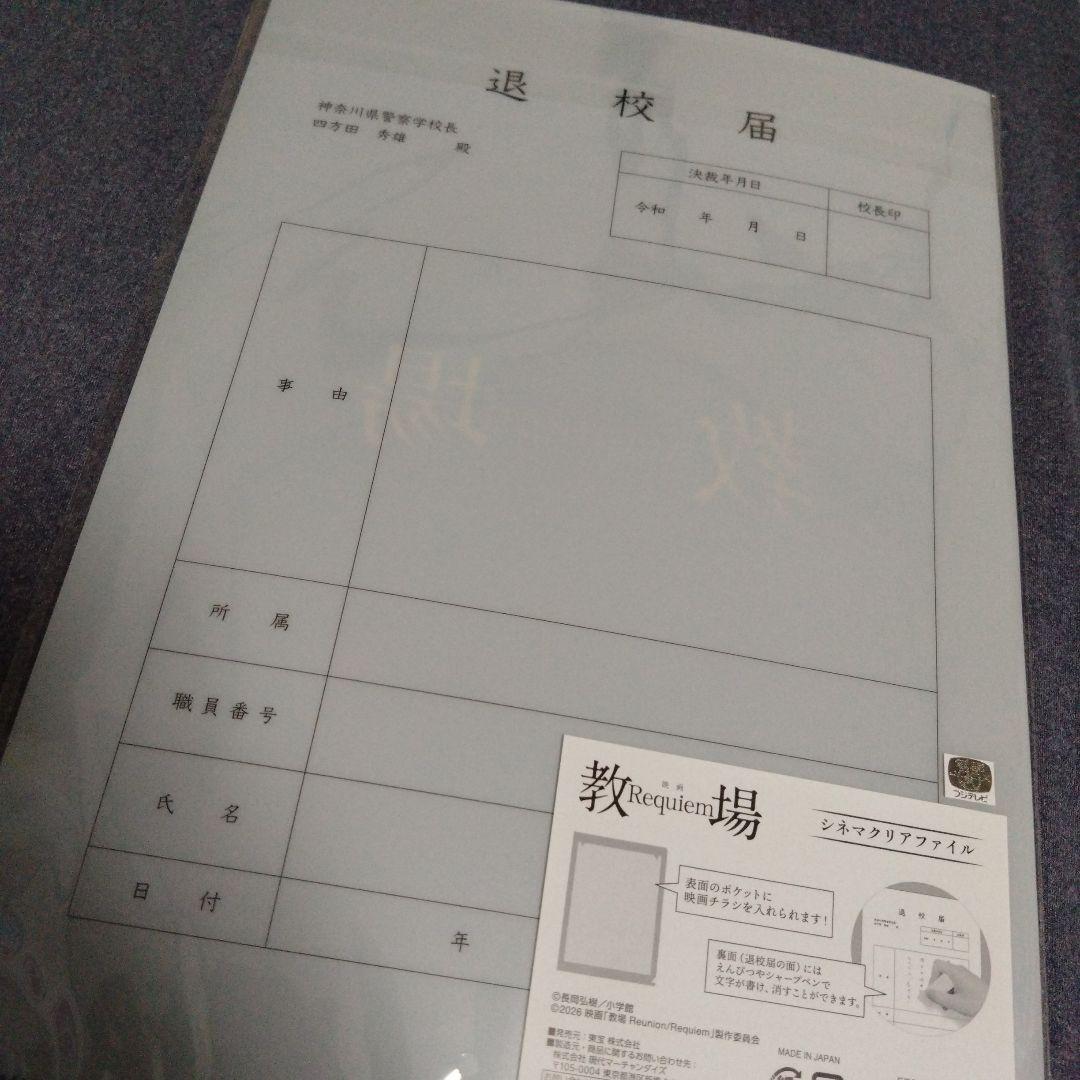 劇場版　教場　手ぬぐい　木村拓哉　クリアファイル　直筆　描き下ろし　限定品