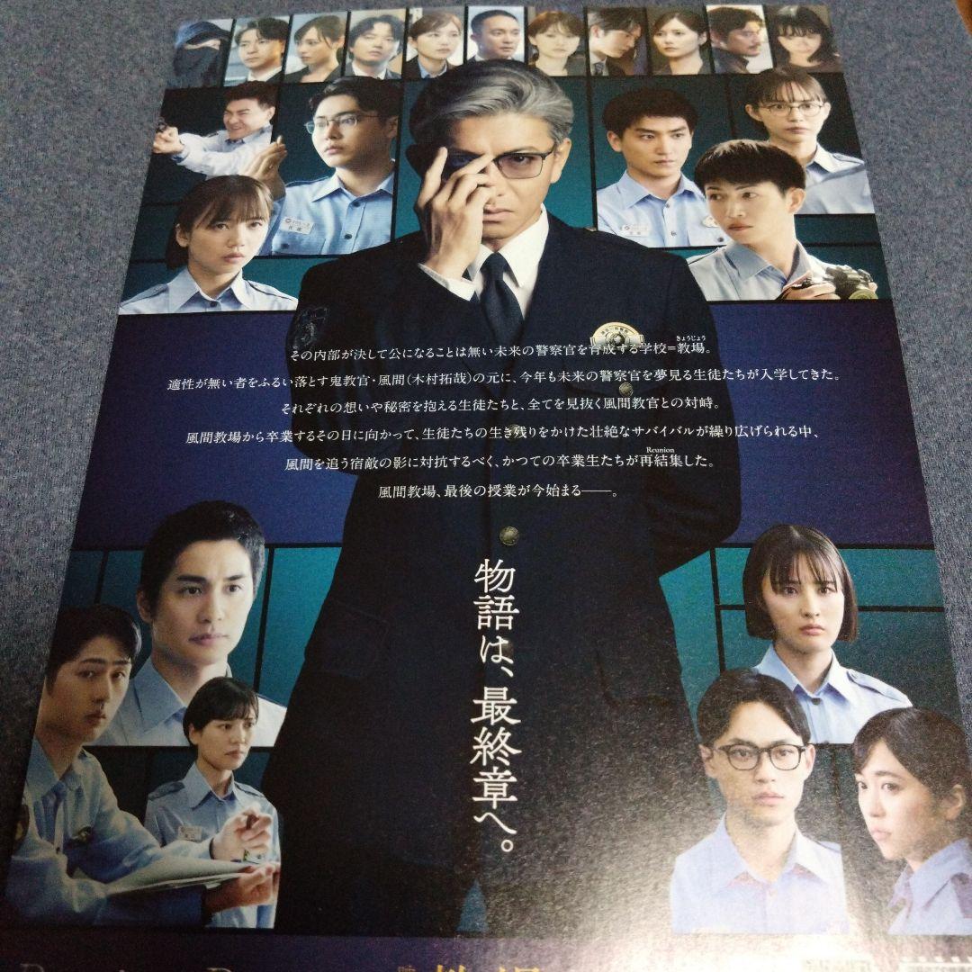 劇場版　教場　手ぬぐい　木村拓哉　クリアファイル　直筆　描き下ろし　限定品