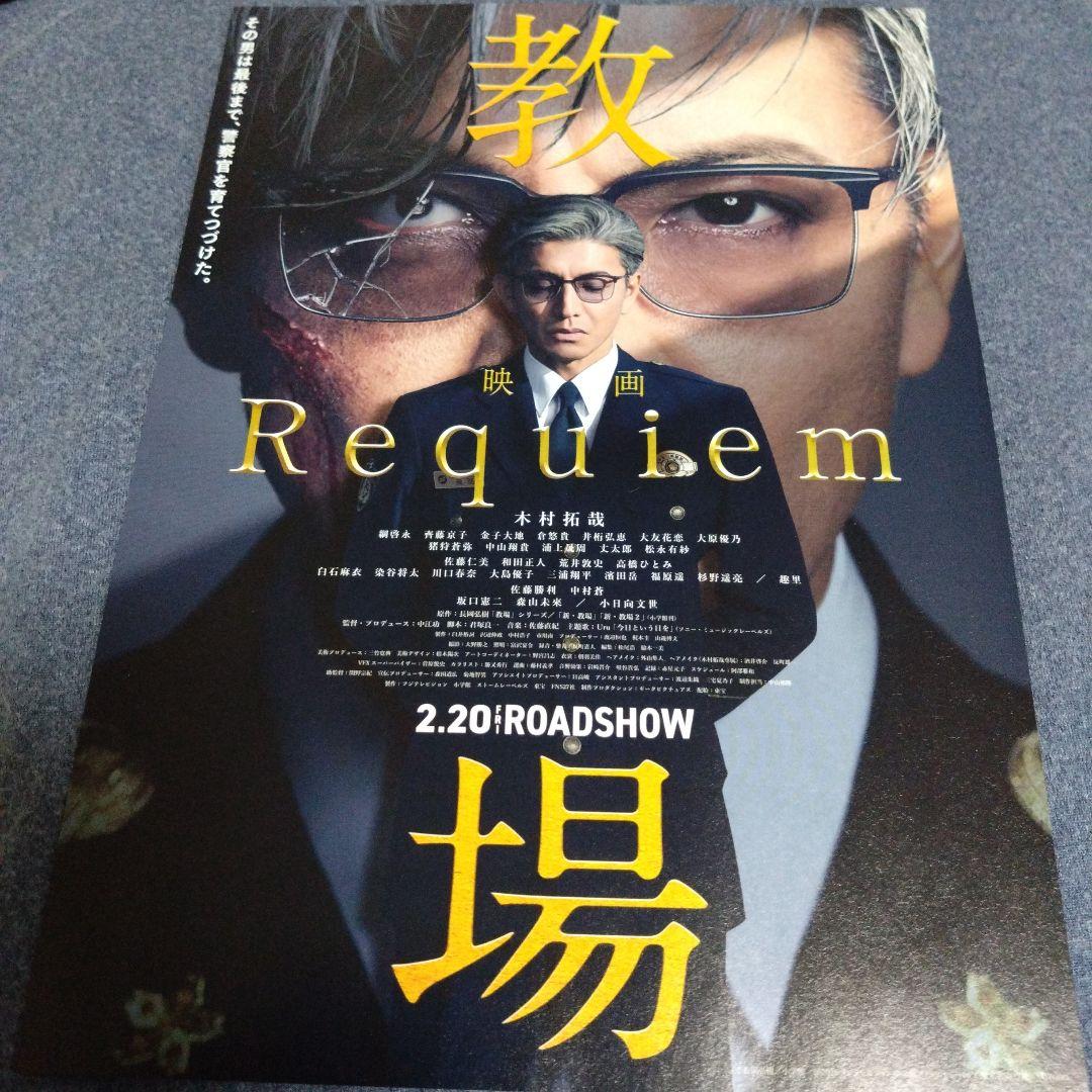 劇場版　教場　手ぬぐい　木村拓哉　クリアファイル　直筆　描き下ろし　限定品