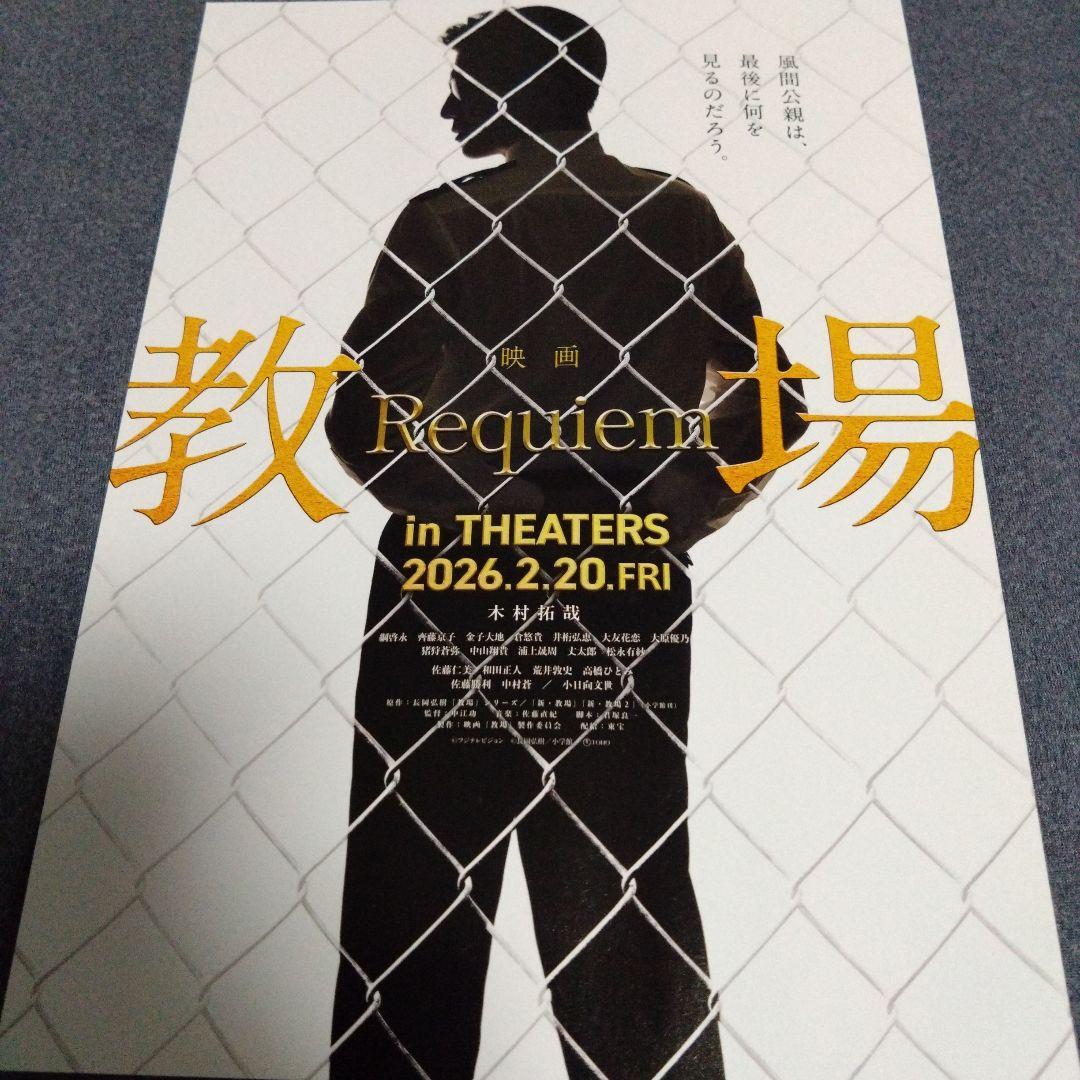 劇場版　教場　手ぬぐい　木村拓哉　クリアファイル　直筆　描き下ろし　限定品