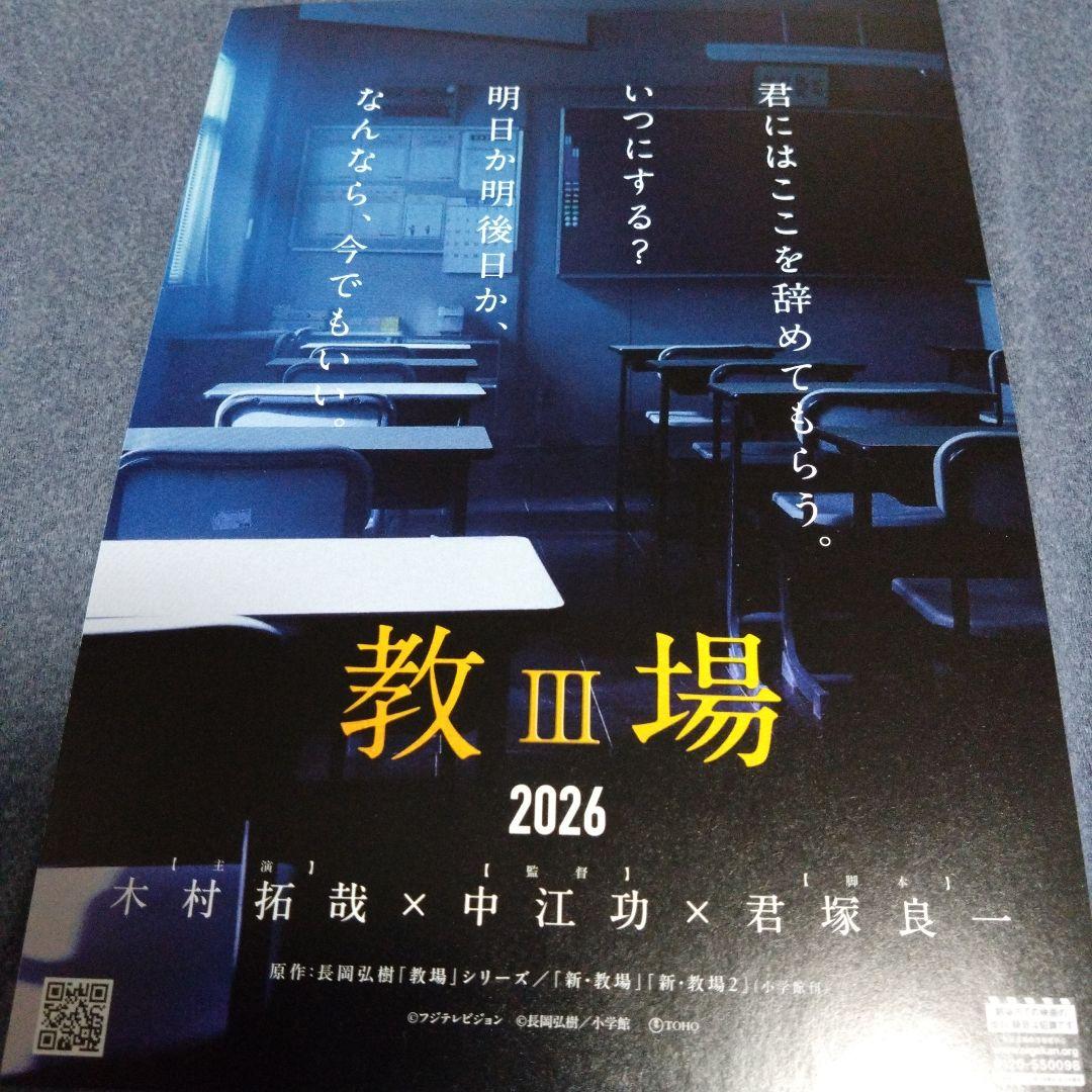 劇場版　教場　手ぬぐい　木村拓哉　クリアファイル　直筆　描き下ろし　限定品
