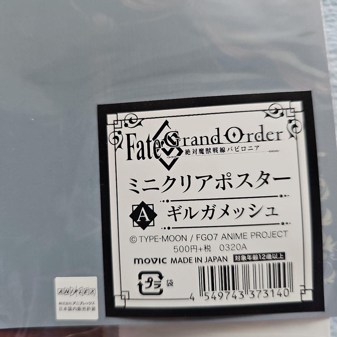 FGO 　ギルガメッシュ　クリアファイル　クリアポスター