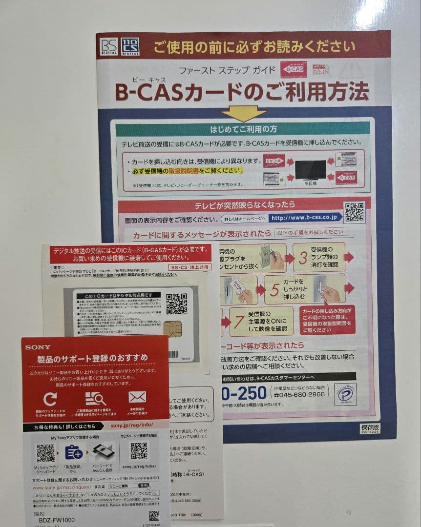 純正リモコン付【2019年製】SONY BDZ-FW1000 HDD1TB