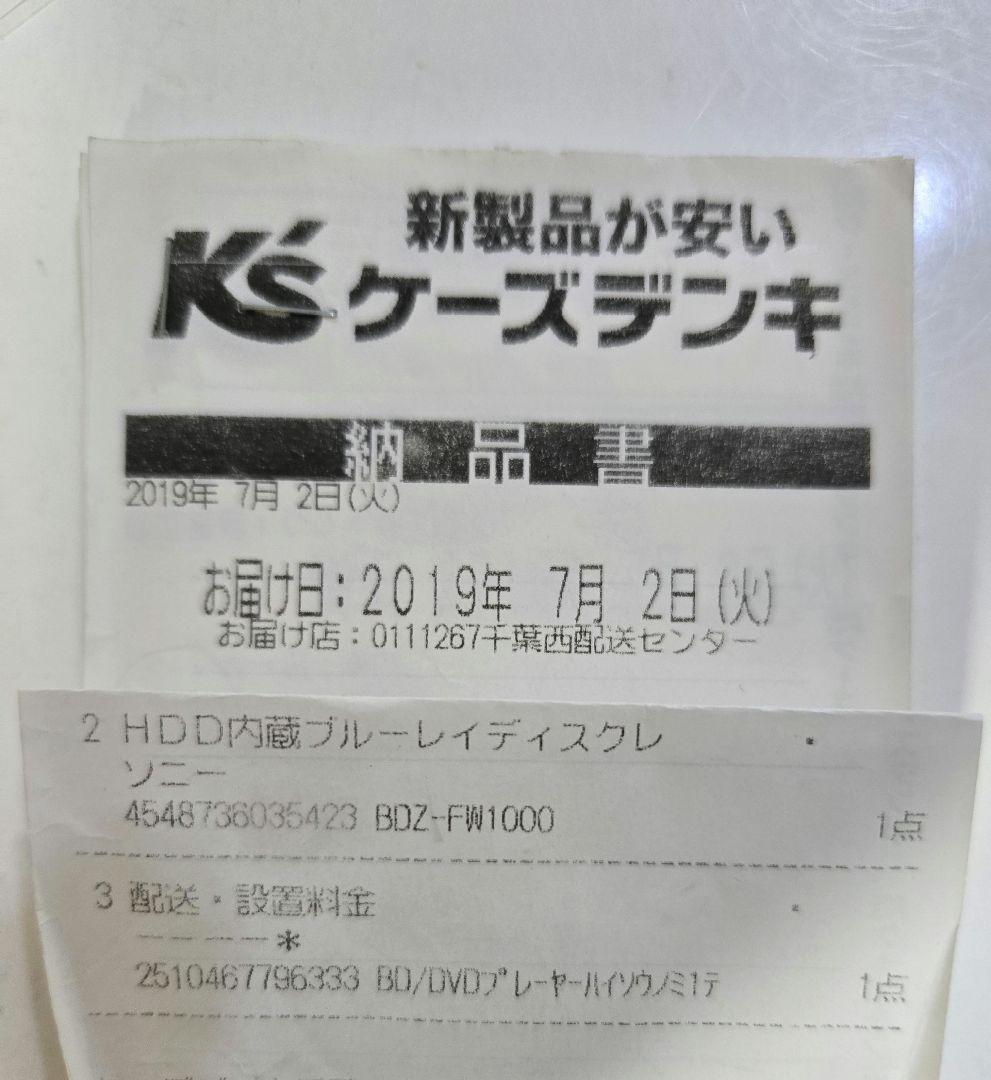 純正リモコン付【2019年製】SONY BDZ-FW1000 HDD1TB