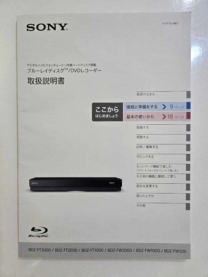 純正リモコン付【2019年製】SONY BDZ-FW1000 HDD1TB