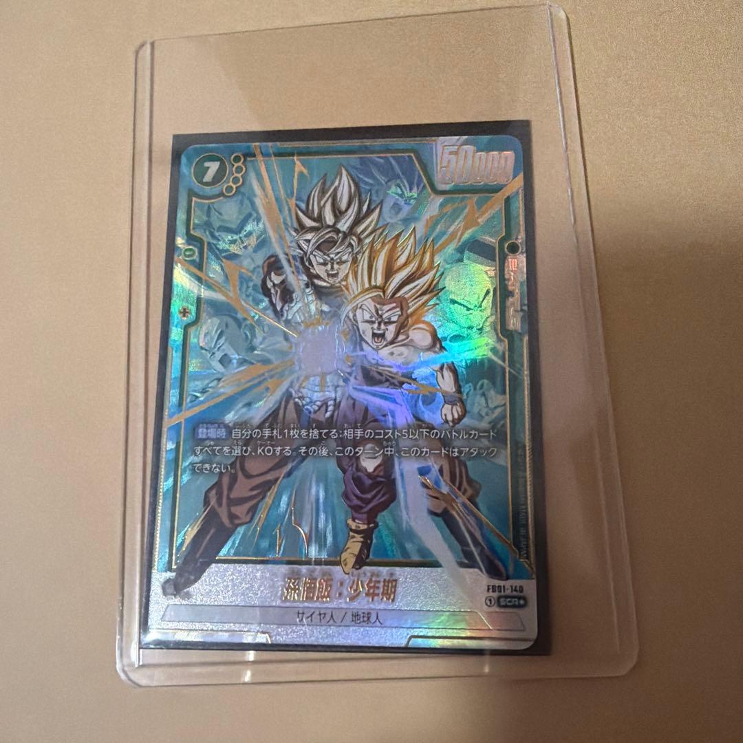 フュージョンワールド　覚醒の鼓動　SCR パラレル　孫悟飯:少年期　シークレット