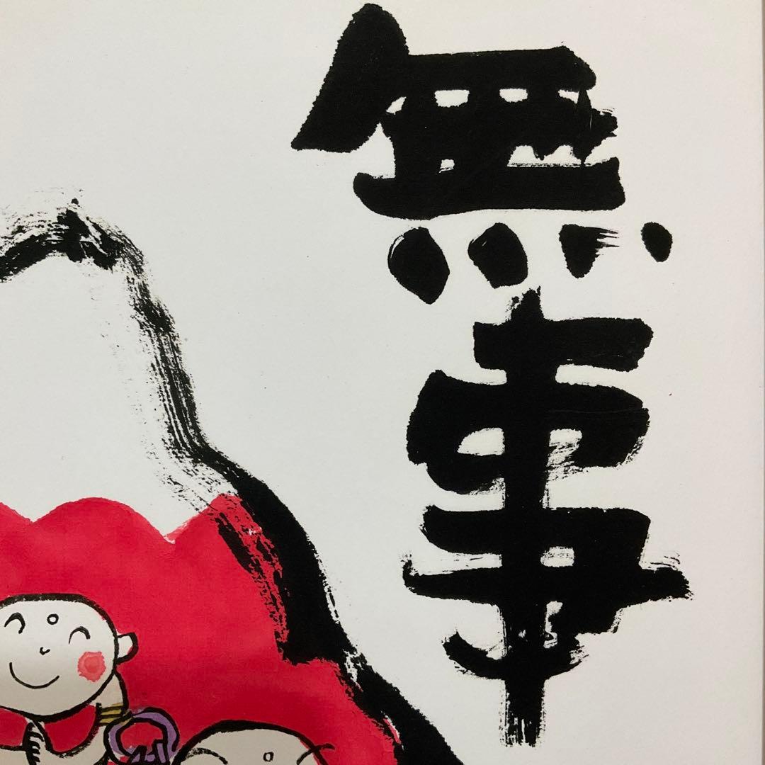 絵画・額縁・版画・安川眞慈・新品未使用・無事・赤富士・美術品・インテリア・雑貨