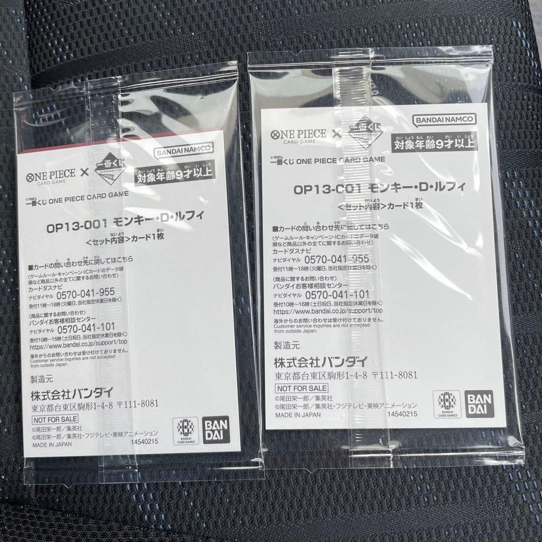 一番くじ　ワンピースカードゲーム プロモ　モンキー・D・ルフィ二枚セット