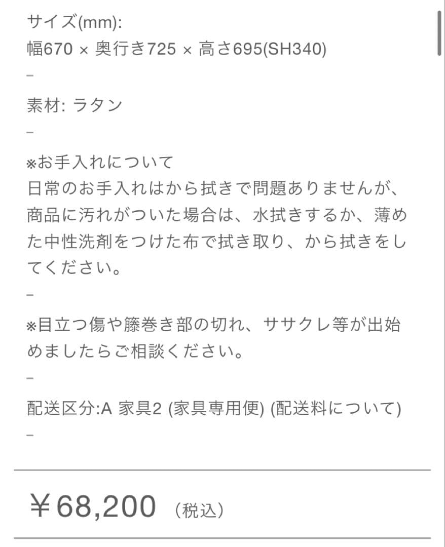 TOU 椅子チェア　ラタン