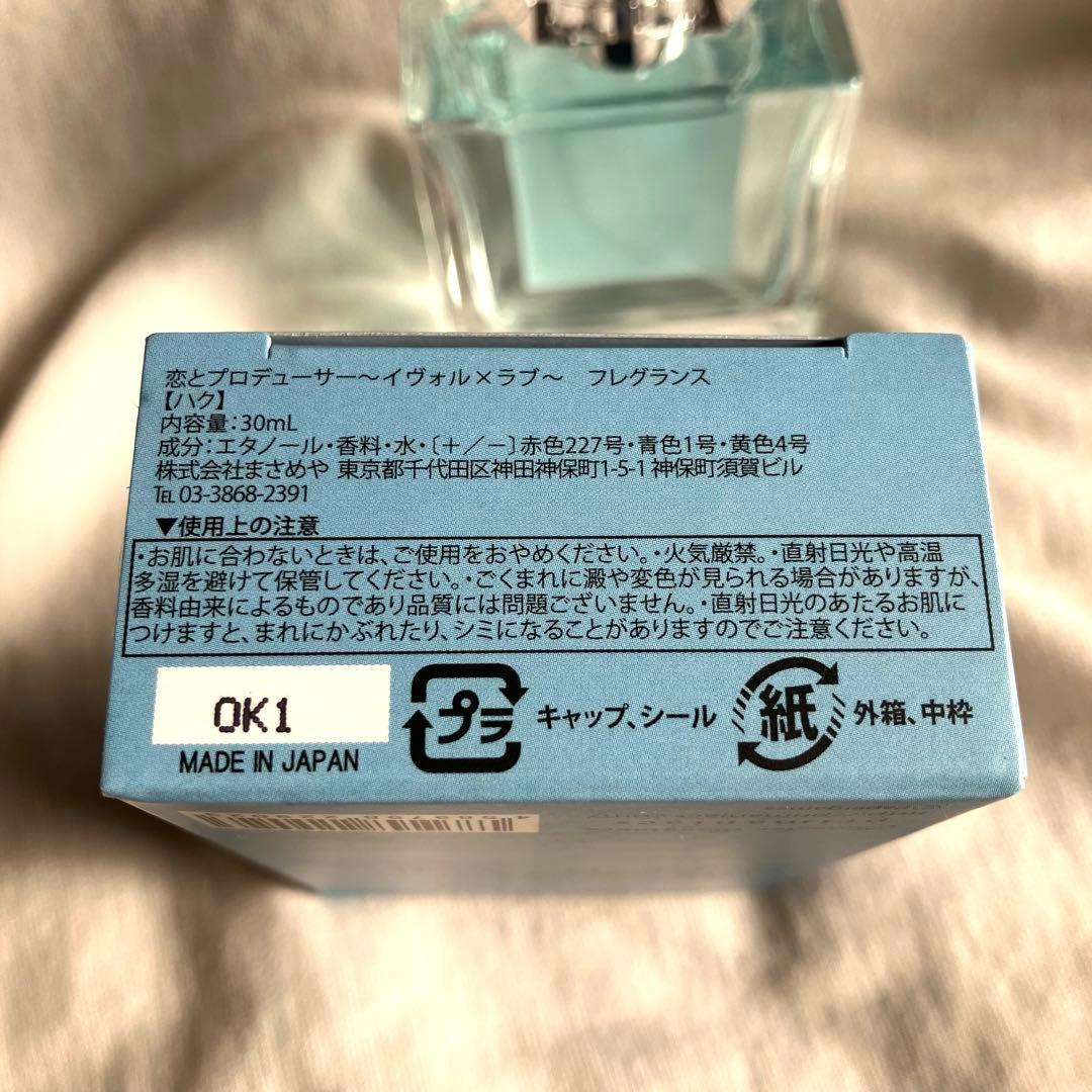 恋とプロデューサー EVOL×LOVE ハク フレグランス 香水