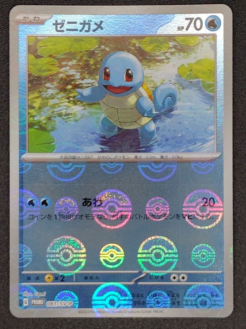 ゼニガメ＆カメール９枚セット　ゼニガメAR,わるいカメール 旧裏など