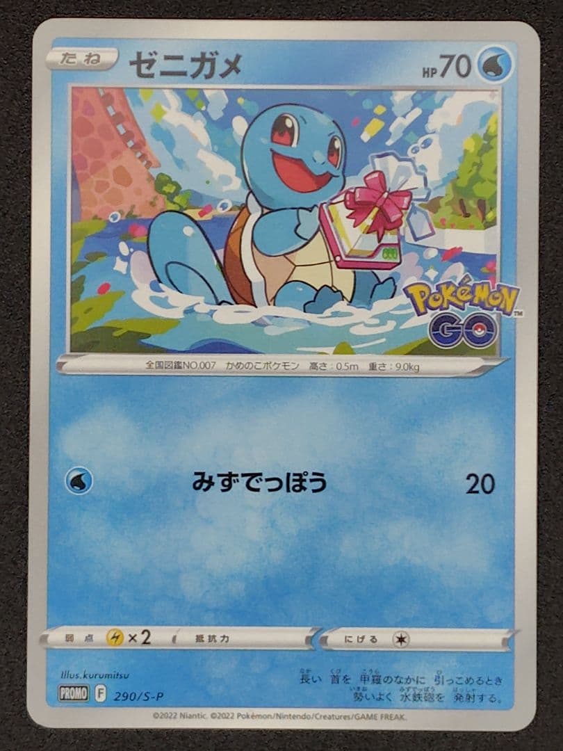 ゼニガメ＆カメール９枚セット　ゼニガメAR,わるいカメール 旧裏など