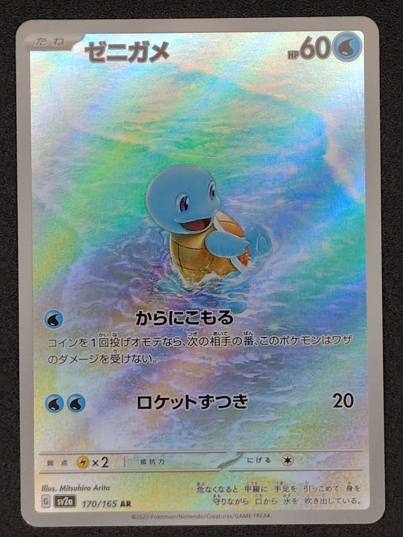 ゼニガメ＆カメール９枚セット　ゼニガメAR,わるいカメール 旧裏など