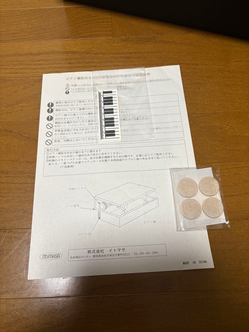 ピアノ高低補助台　S-33 ブラック　イトマサ