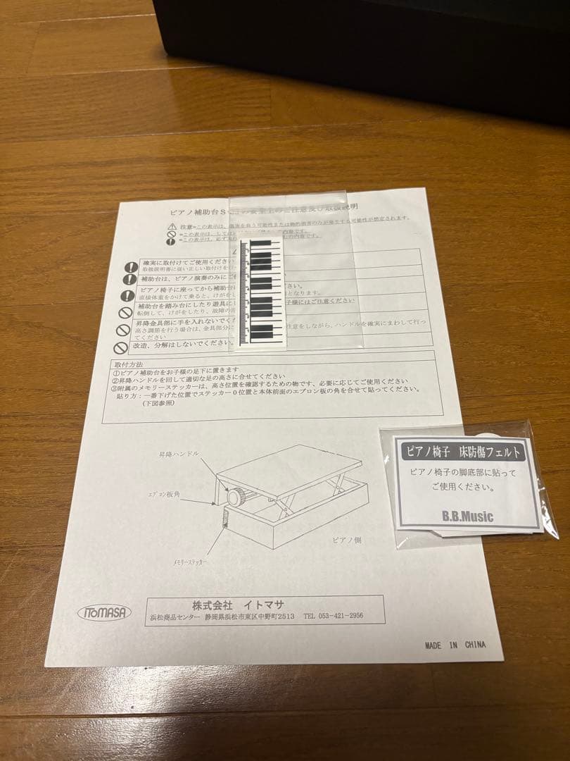 ピアノ高低補助台　S-33 ブラック　イトマサ