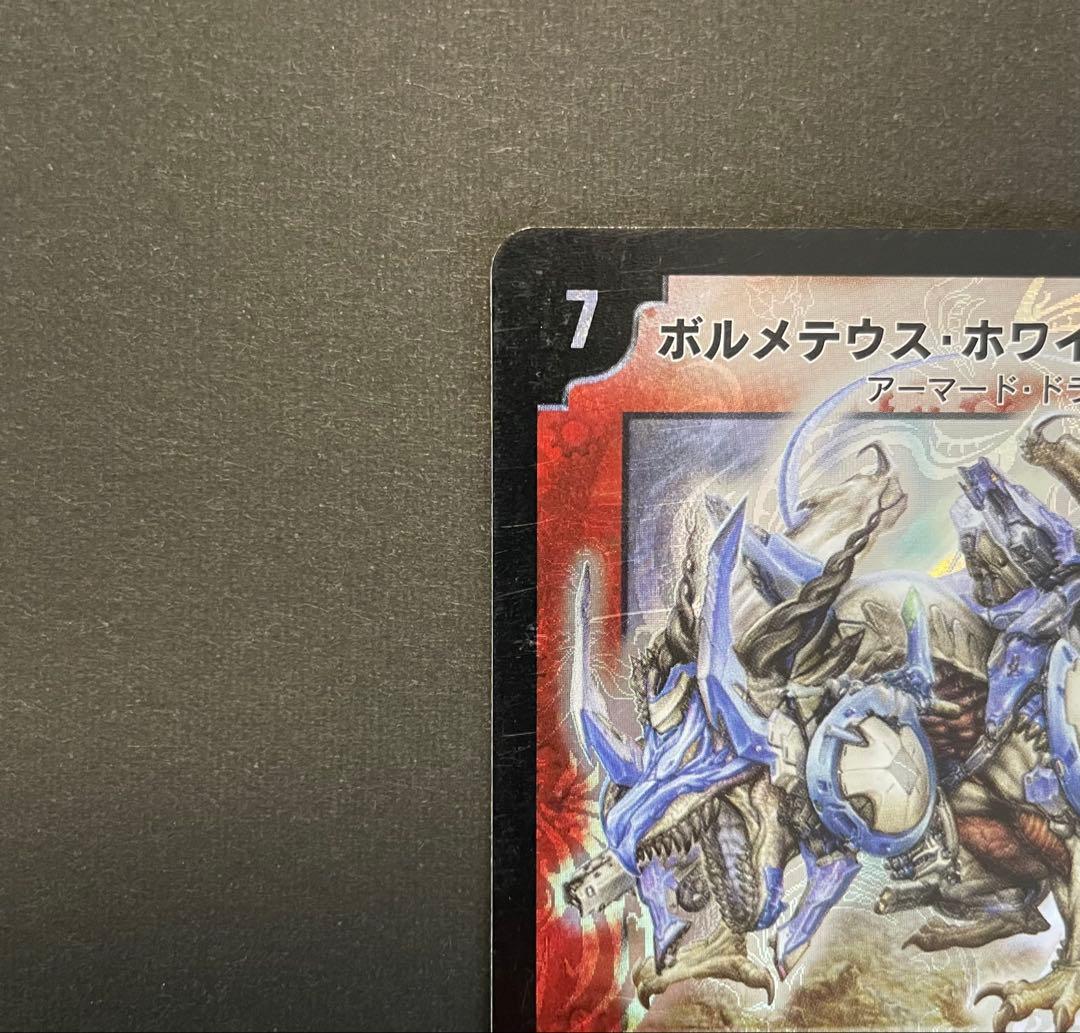 大特価『デュエル・マスターズ』ボルメテウスホワイトドラゴン★武者ドラゴン★トレカ