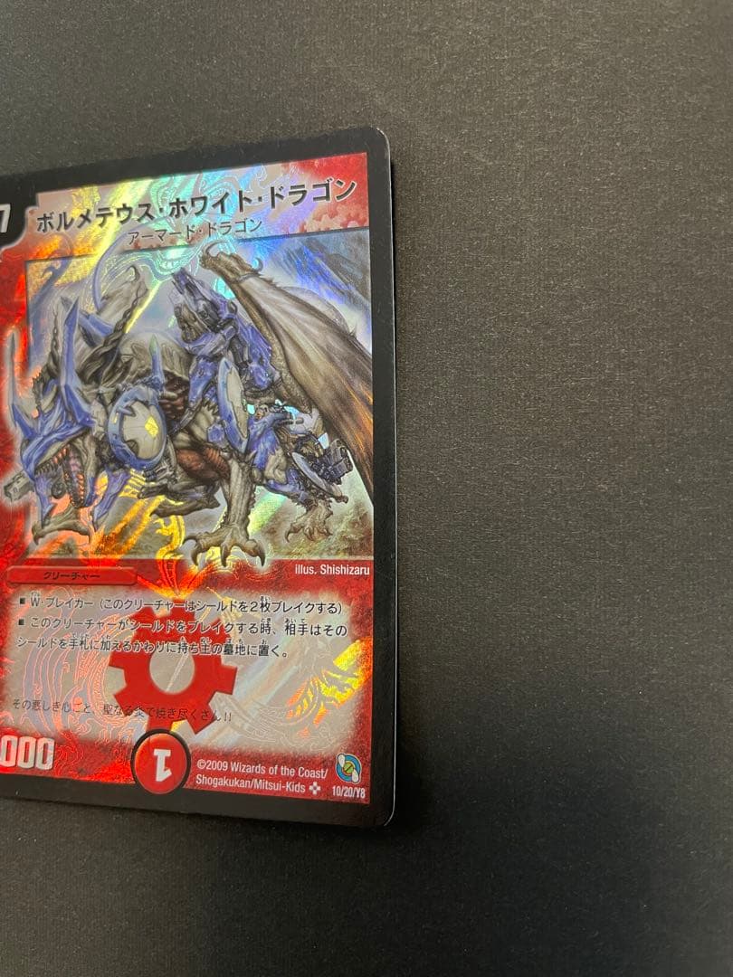 大特価『デュエル・マスターズ』ボルメテウスホワイトドラゴン★武者ドラゴン★トレカ