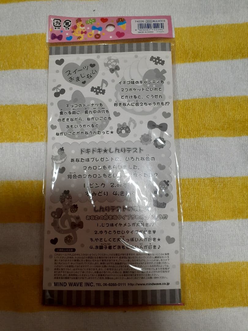 平成レトロ　シールセット